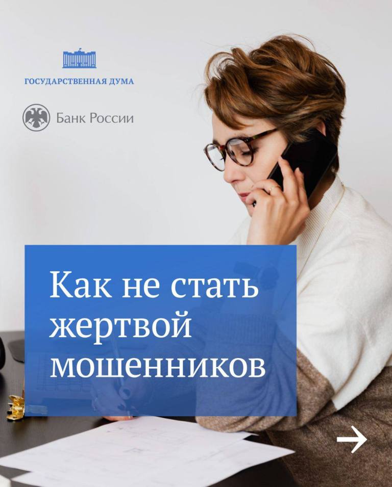 Памятка &quot;Как не стать жертвой мошенника&quot;.