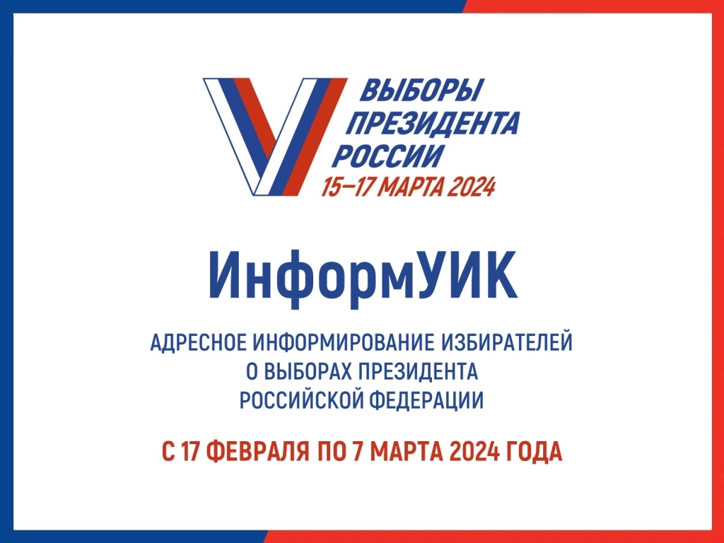 В текущем году на территории всей страны пройдут выборы Президента Российской Федерации.