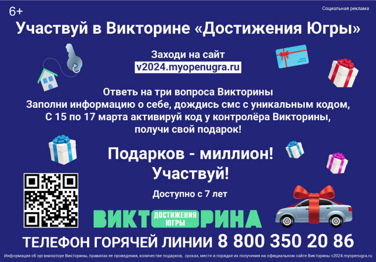 Участвуй в викторине "Достижения Югры". Участвуй в викторине "Достижения Югры".