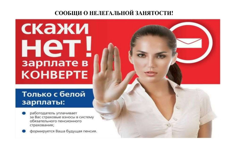 Памятки о последствиях нелегального трудоустройства. Памятки о последствиях нелегального трудоустройства.