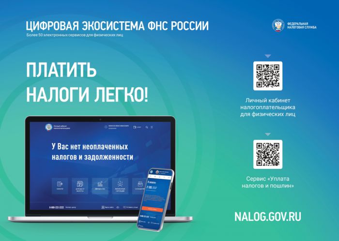 Уплата имущественных налогов за 2021 год. Уплата имущественных налогов за 2021 год.