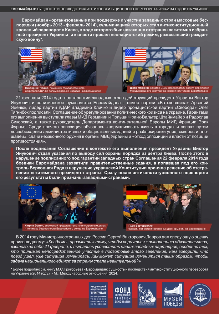 Евромайдан: сущность и последствия антиконституционного переворота 2013-2014 годов на Украине