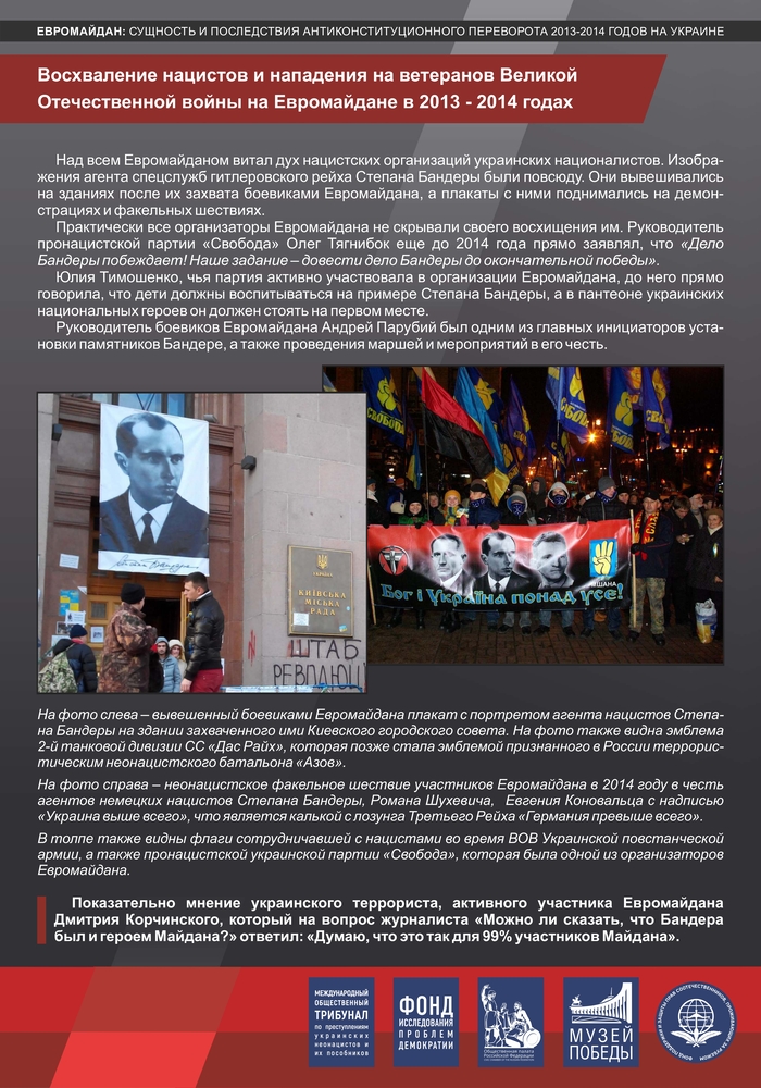 Евромайдан: сущность и последствия антиконституционного переворота 2013-2014 годов на Украине