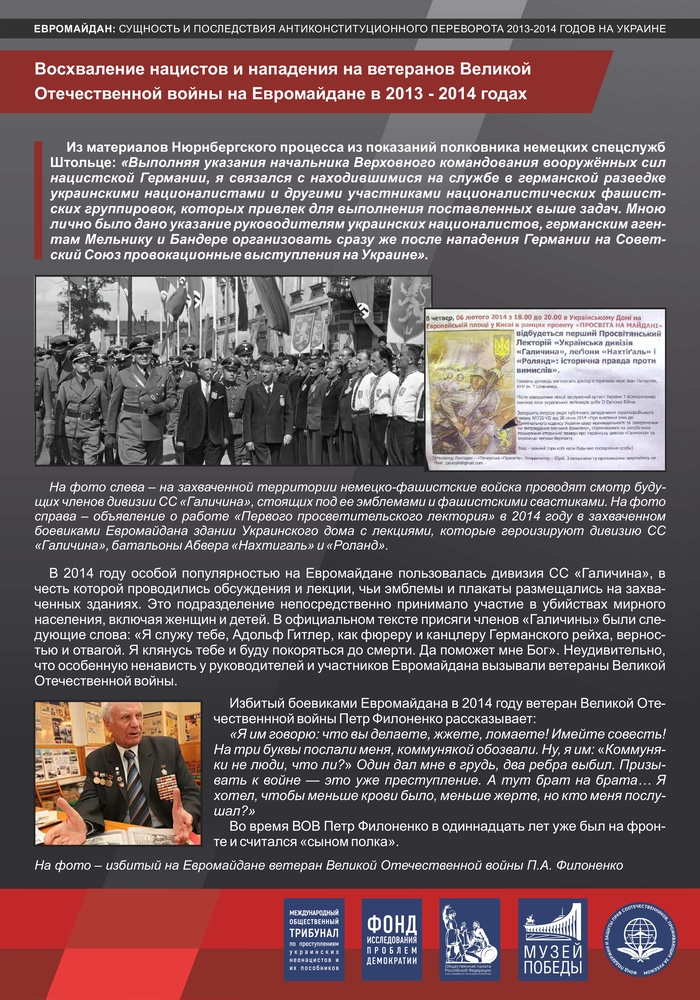 Евромайдан: сущность и последствия антиконституционного переворота 2013-2014 годов на Украине
