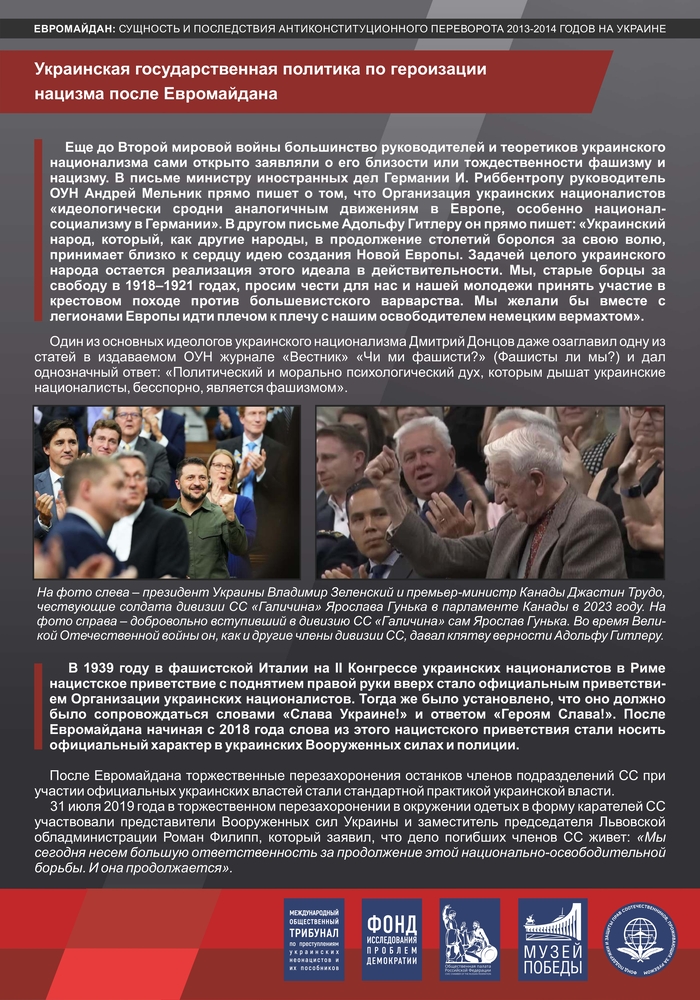 Евромайдан: сущность и последствия антиконституционного переворота 2013-2014 годов на Украине