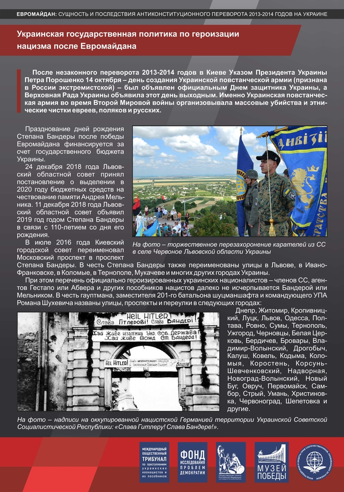 Евромайдан: сущность и последствия антиконституционного переворота 2013-2014 годов на Украине