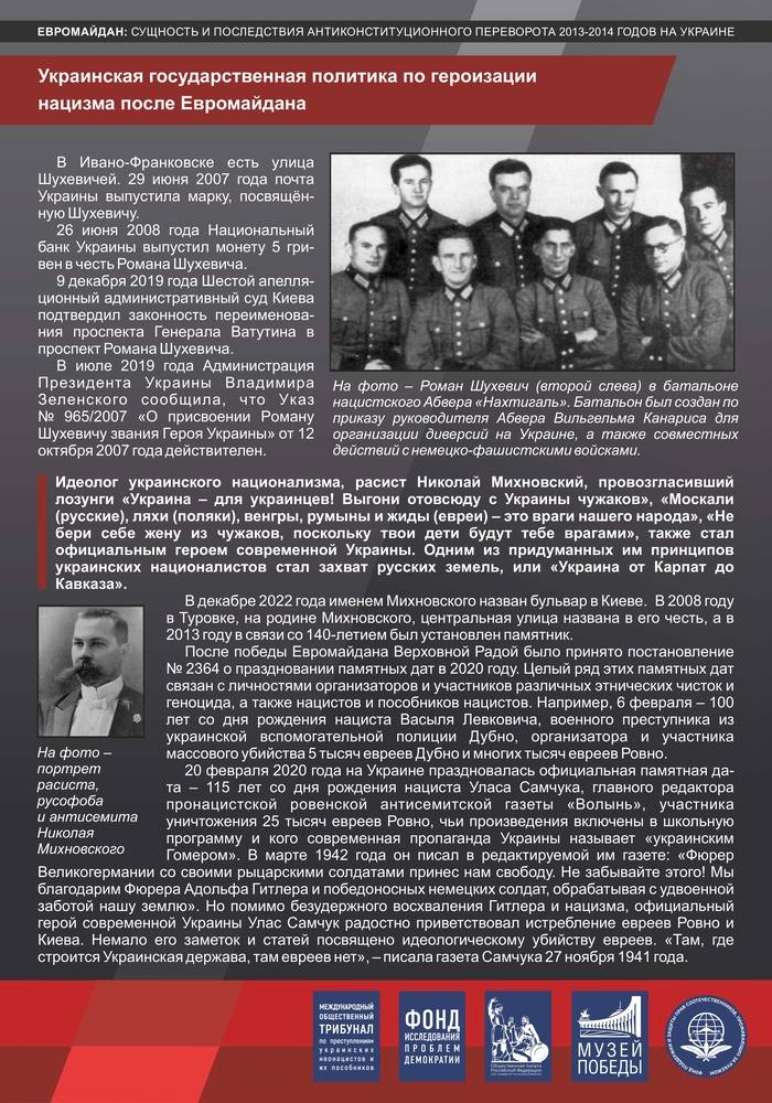 Евромайдан: сущность и последствия антиконституционного переворота 2013-2014 годов на Украине