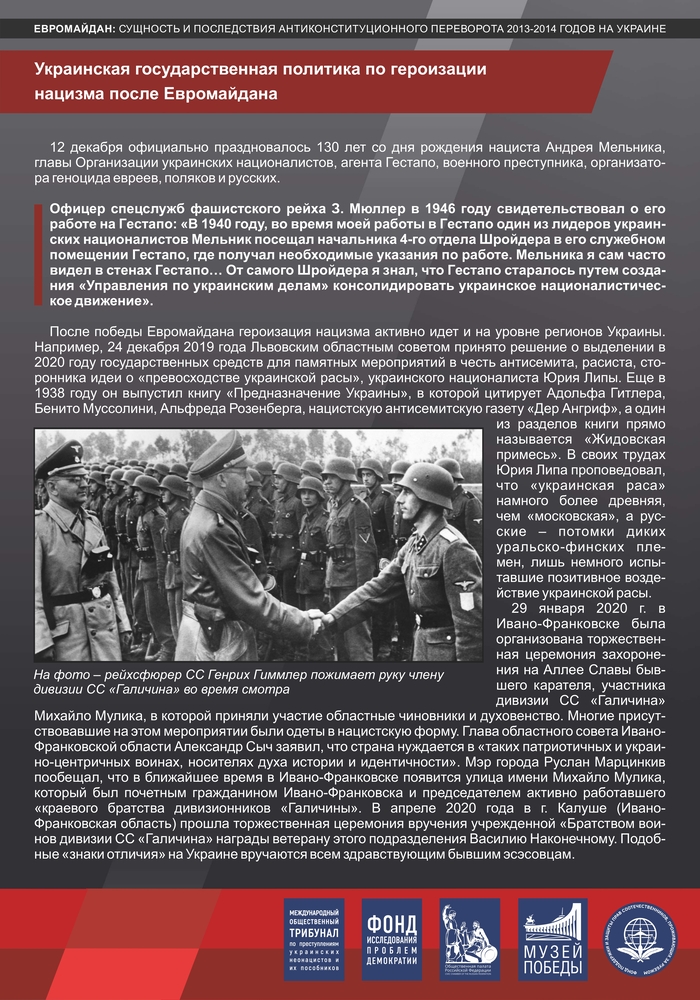 Евромайдан: сущность и последствия антиконституционного переворота 2013-2014 годов на Украине