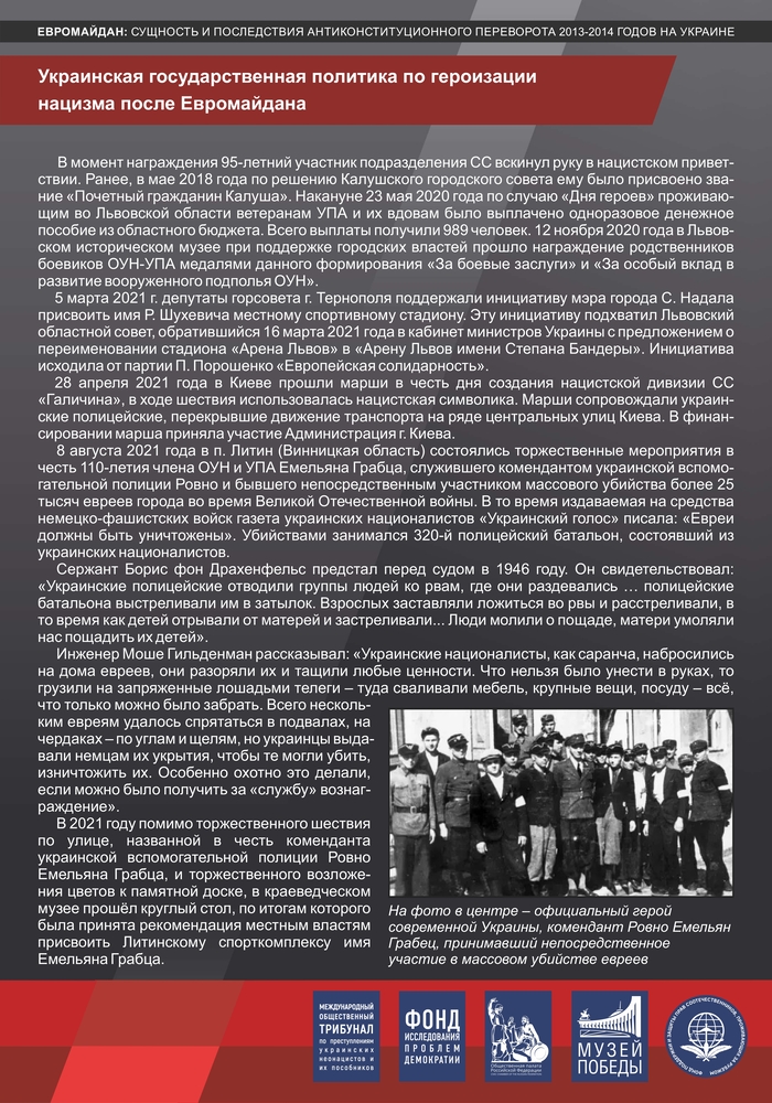 Евромайдан: сущность и последствия антиконституционного переворота 2013-2014 годов на Украине