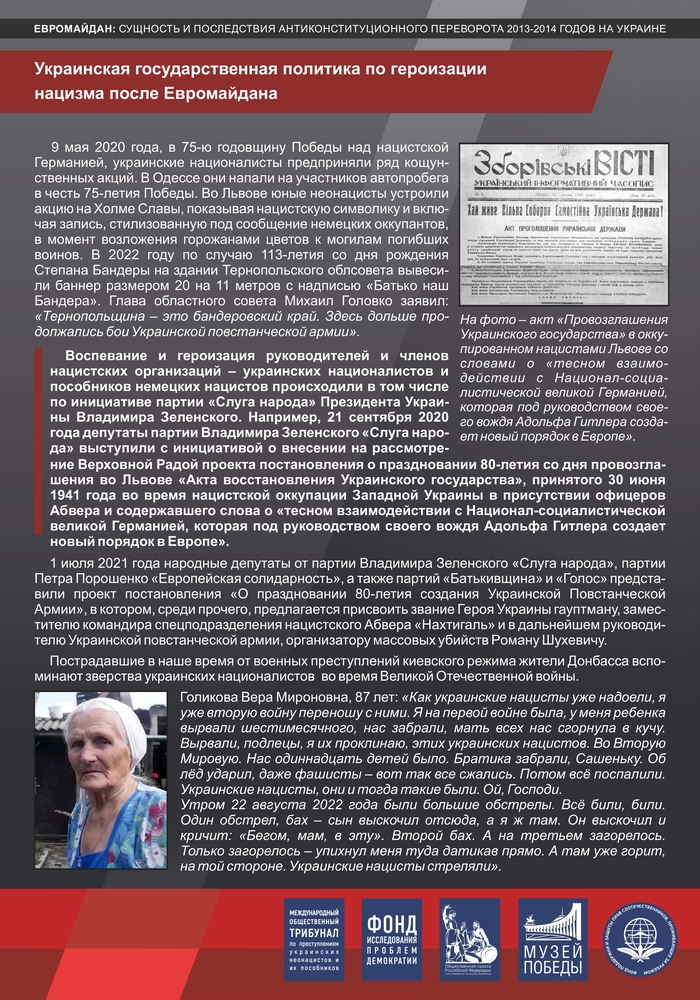 Евромайдан: сущность и последствия антиконституционного переворота 2013-2014 годов на Украине
