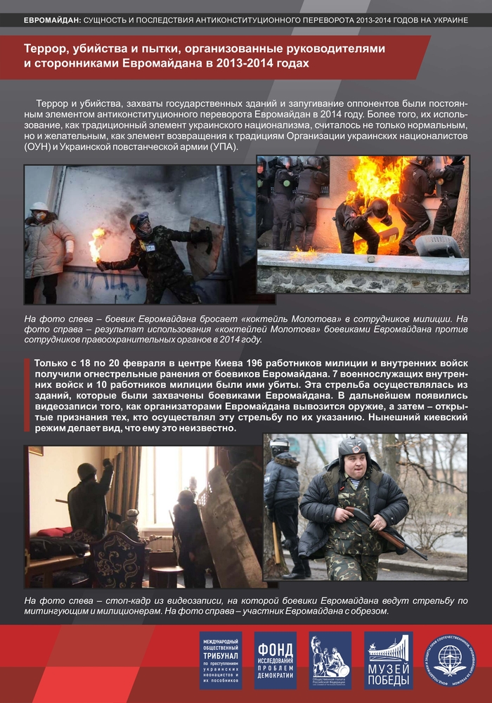 Евромайдан: сущность и последствия антиконституционного переворота 2013-2014 годов на Украине
