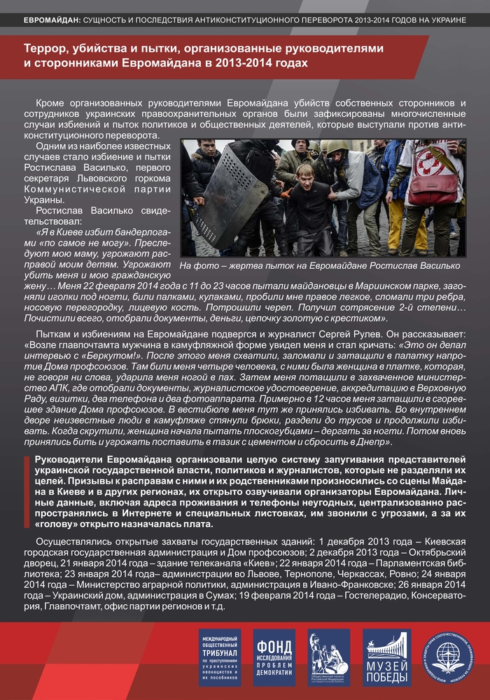 Евромайдан: сущность и последствия антиконституционного переворота 2013-2014 годов на Украине