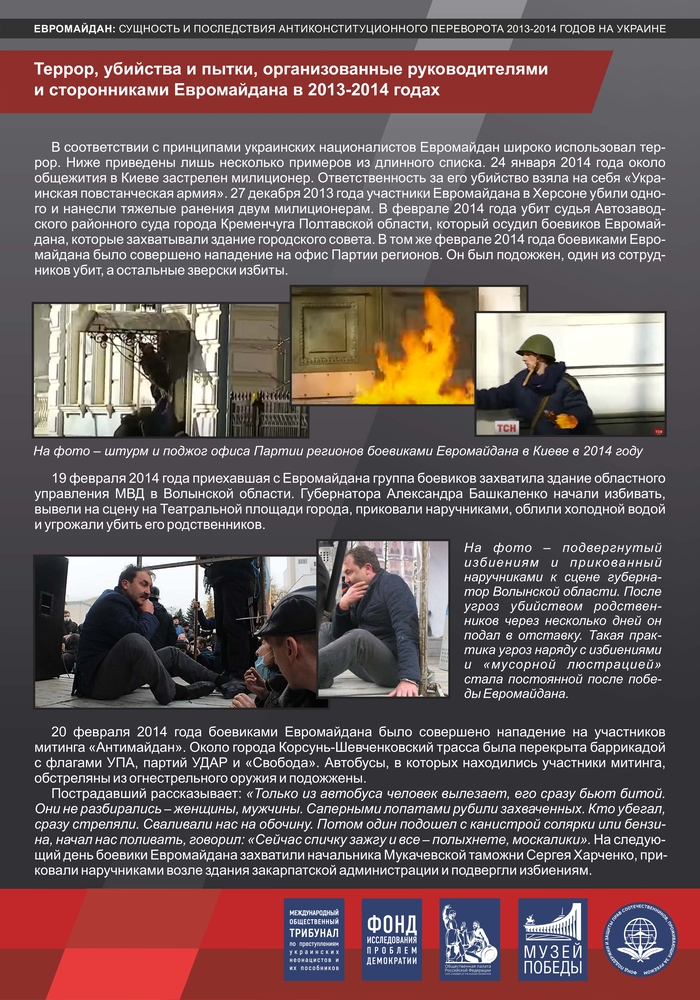 Евромайдан: сущность и последствия антиконституционного переворота 2013-2014 годов на Украине