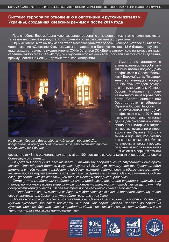 Евромайдан: сущность и последствия антиконституционного переворота 2013-2014 годов на Украине
