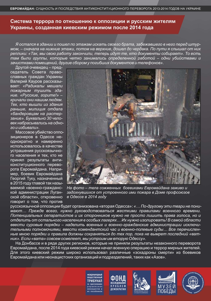Евромайдан: сущность и последствия антиконституционного переворота 2013-2014 годов на Украине