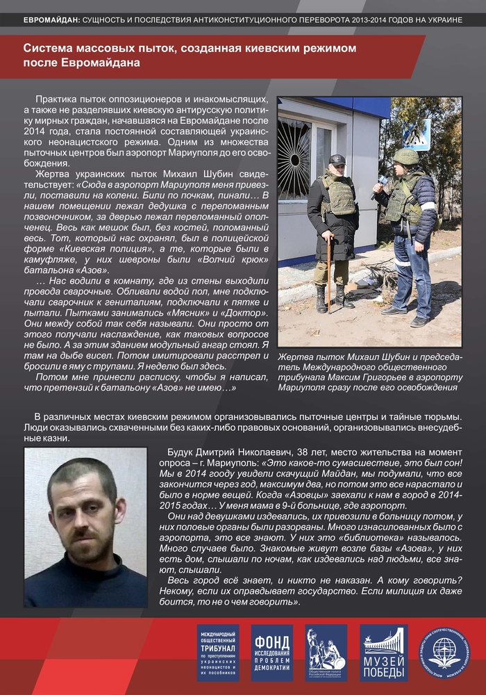 Евромайдан: сущность и последствия антиконституционного переворота 2013-2014 годов на Украине