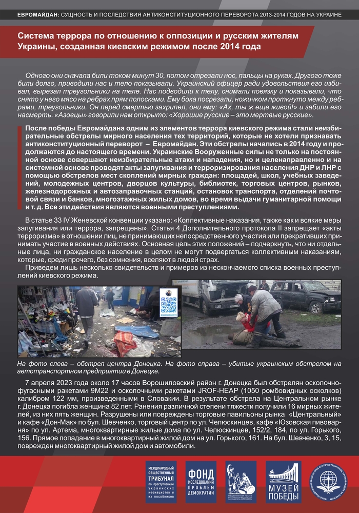 Евромайдан: сущность и последствия антиконституционного переворота 2013-2014 годов на Украине
