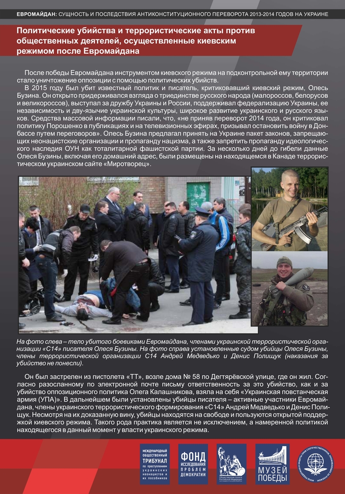 Евромайдан: сущность и последствия антиконституционного переворота 2013-2014 годов на Украине