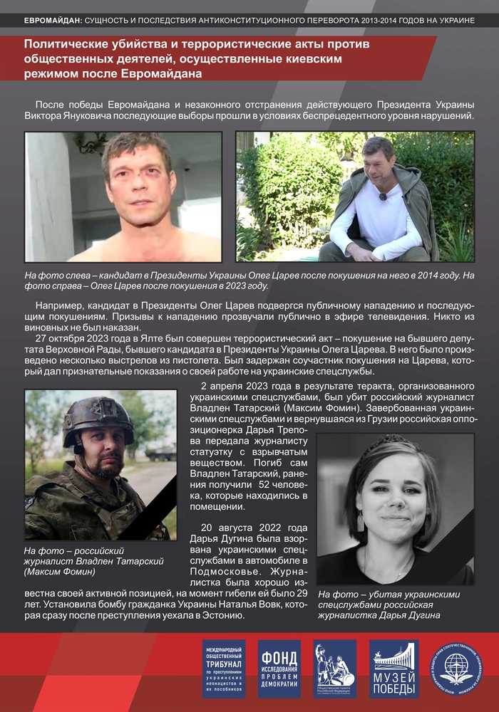 Евромайдан: сущность и последствия антиконституционного переворота 2013-2014 годов на Украине