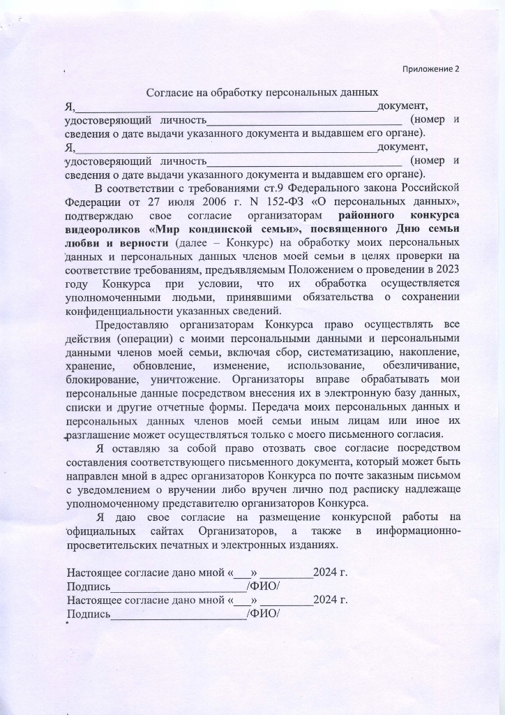 Положение о проведении районного конкурса видеороликов «Мир кондинской семьи», посвященного Дню семьи любви и верности с 8 апреля 2024 года по 8 июля 2024 года